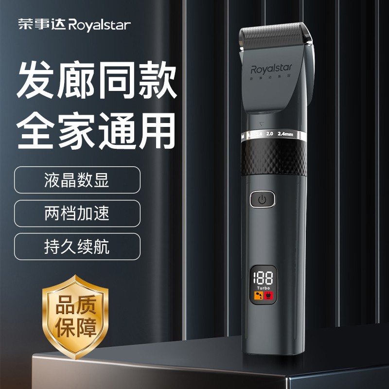 荣事达理发器专业电推剪自己理发神器修发器剃头发电动剃头刀家用