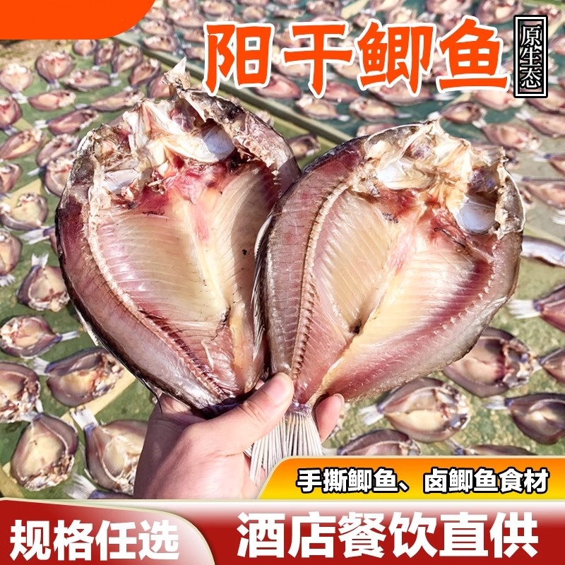 湖北特产阳干风干鲫鱼农家晾晒水产淡水鱼干干货风干鱼
