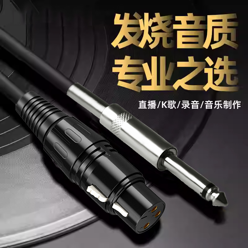 6.5mm转卡侬公话筒麦克风线接功放调音台音频线