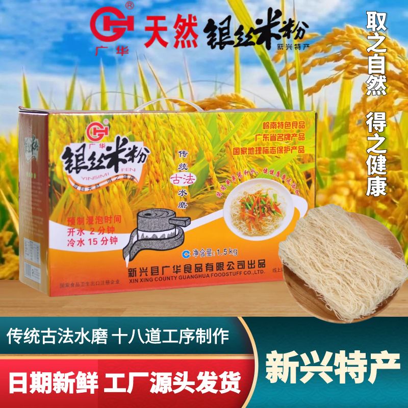 广华传统古法水磨银丝米粉橙盒1.5kg（送礼首选）