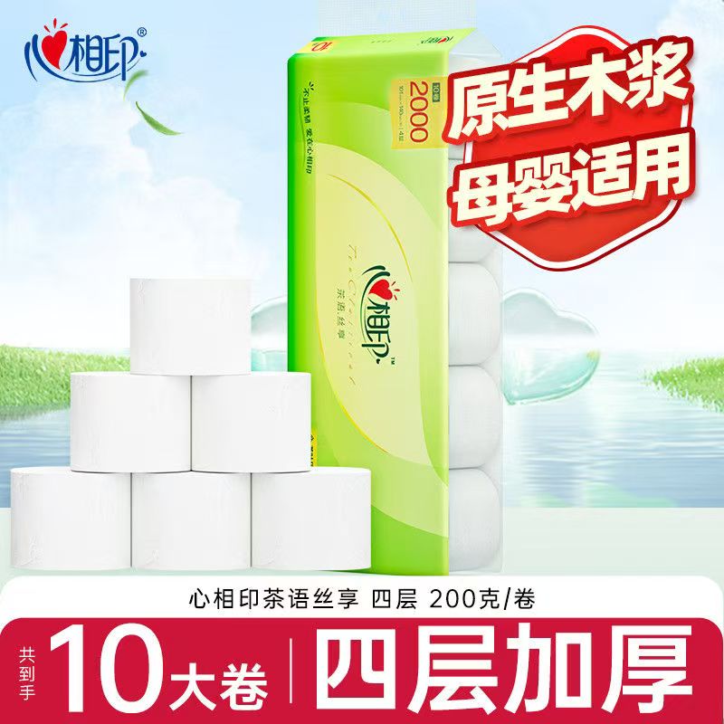 心相印无芯卷纸4层2000加厚卷筒纸卫生纸家庭囤货大卷亲肤母婴纸