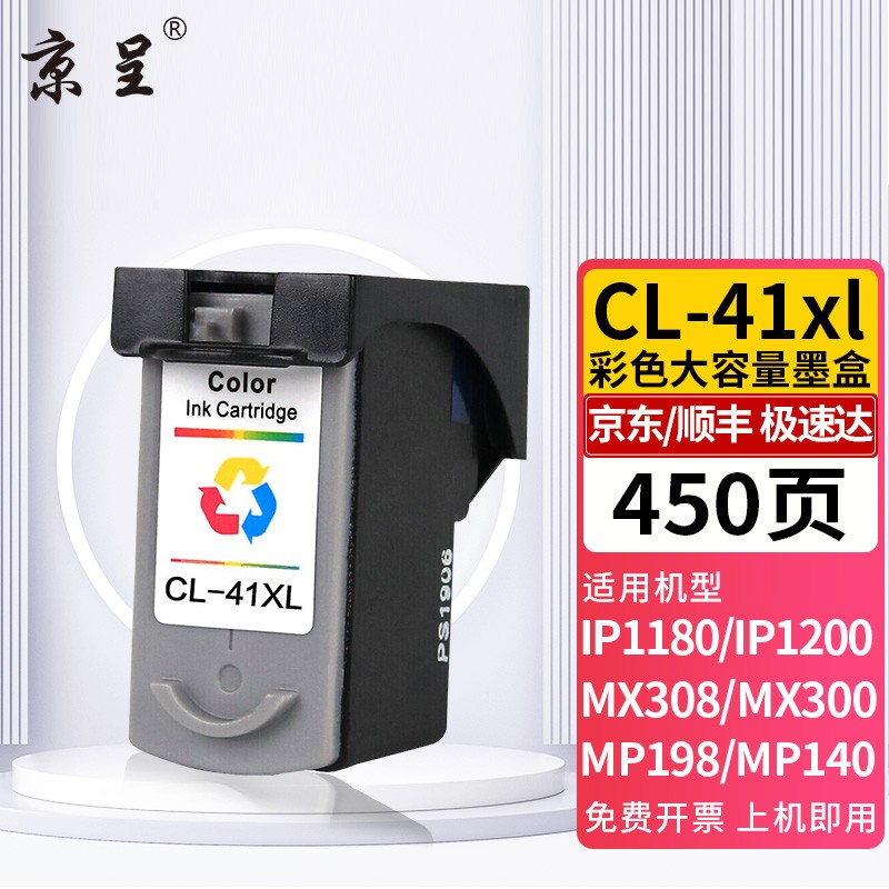 京呈PG-40xl CL-41xl墨盒适用佳能IP1200;IP1600;IP1180 MP198