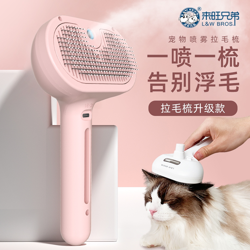 猫毛梳子去浮毛喷雾拉毛梳针梳狗狗梳毛神器宠物梳专用梳毛刷