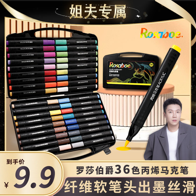 【曾sir专属】罗莎伯爵-3933-绘画学生专用纤维头36色丙烯马克笔1盒