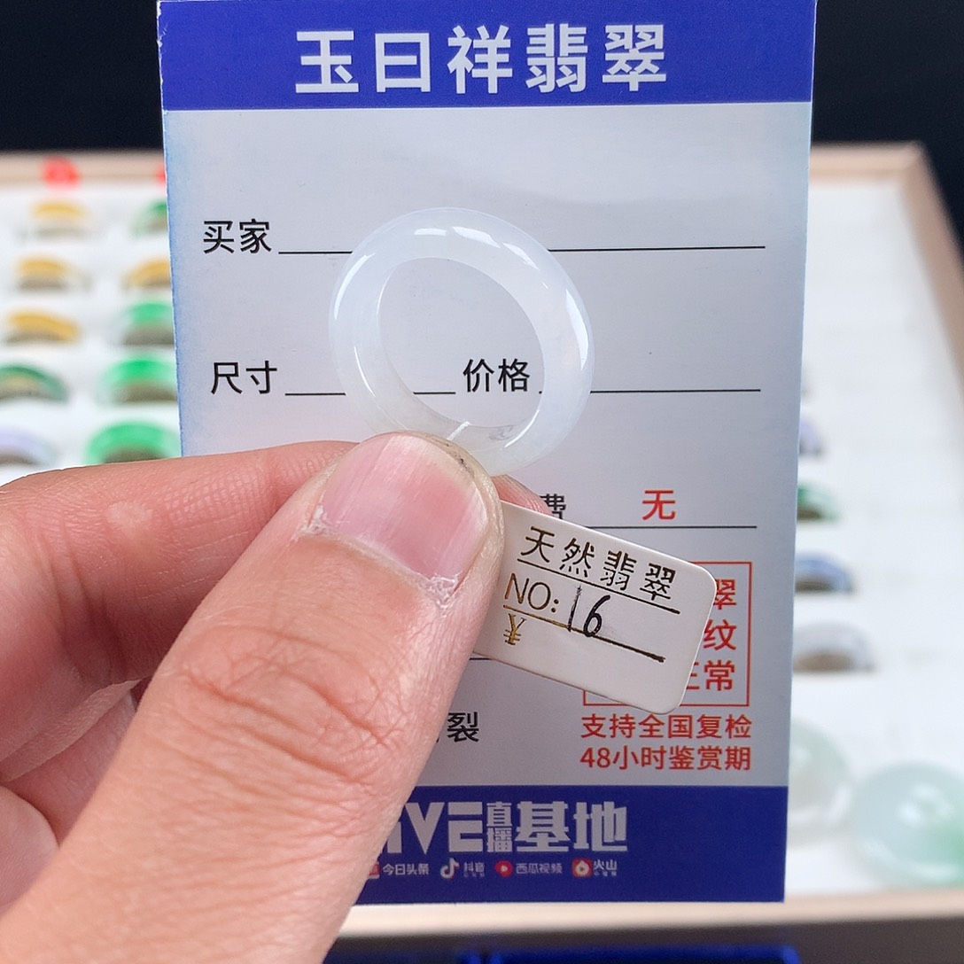 翡翠戒圈未镶嵌16圈