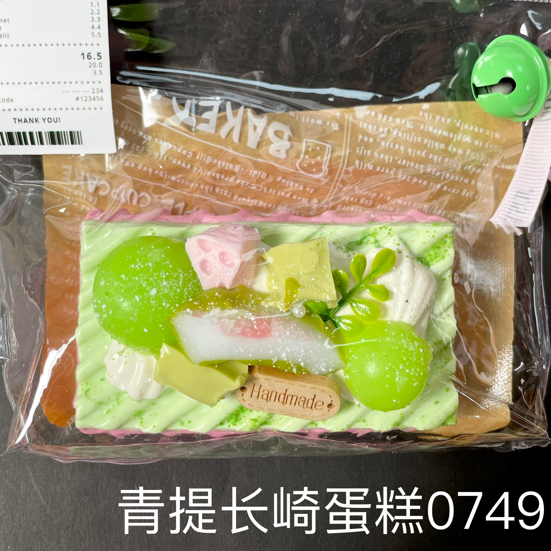 【青提长崎蛋糕0749】手工捏捏解压DIY玩具 默认微瑕 介意慎拍