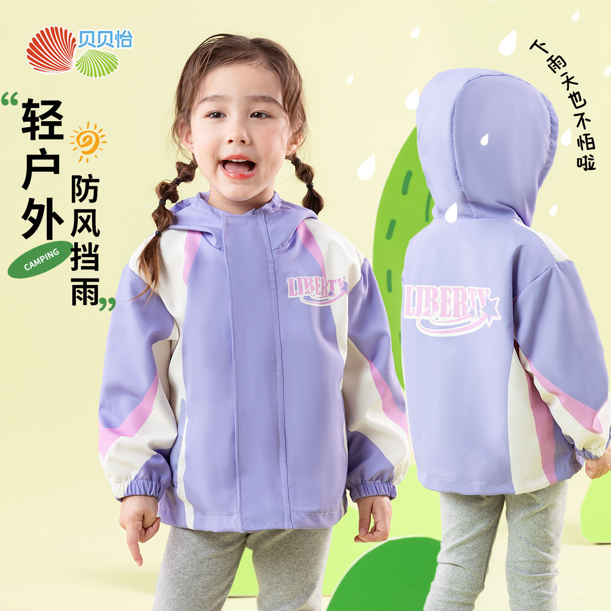 【官方旗舰】贝贝怡25春夏新款运动休闲防污防风连帽儿童ZB1ES041