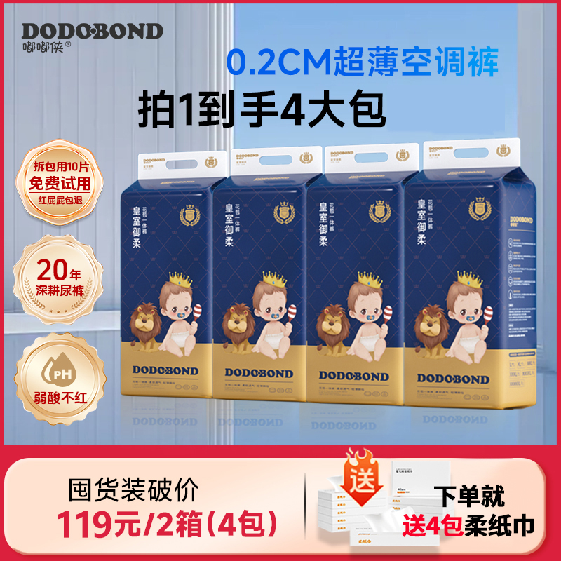 【两箱4包】嘟嘟侠御柔超薄透气拉拉裤亲肤柔软纸尿裤婴儿尿不湿6XL