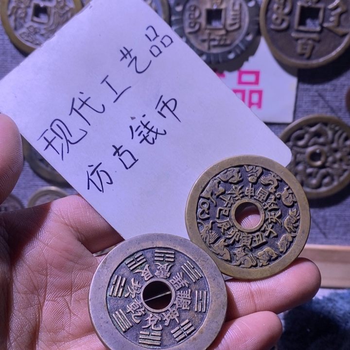 风***䵼铜现代工艺品仿古钱币