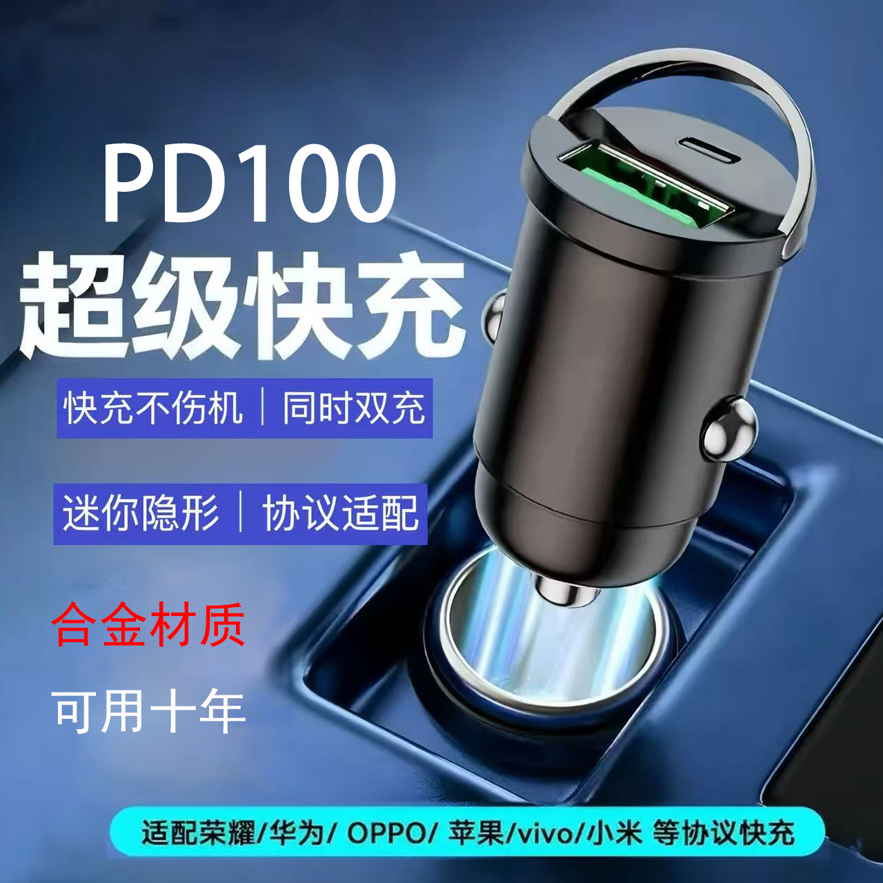 车载迷你PD100铝合金USB/TypeC双接口车充设计通用快充