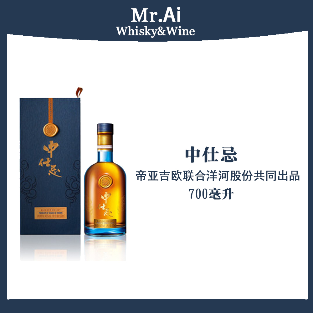 中仕忌ZHONG-SHI-JI调配威士忌帝亚吉欧集团携手洋河股份700毫升