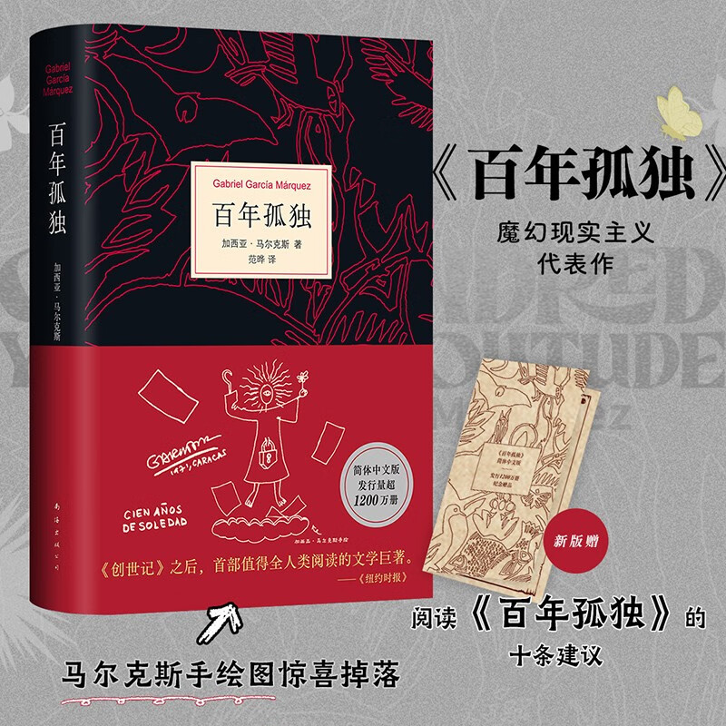 百年孤独 原著中文版诺贝尔文学奖西亚马尔克斯无删减全译本书