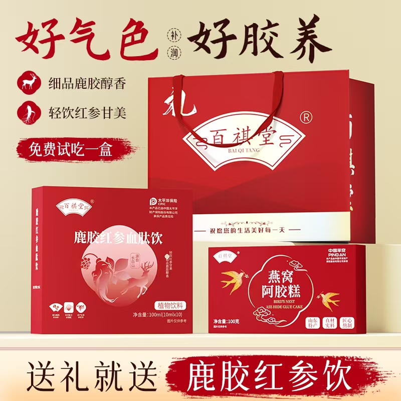 V2-2百祺堂鹿胶红参血肽饮梅花鹿胶黄芪熟地黄送礼燕窝阿胶糕