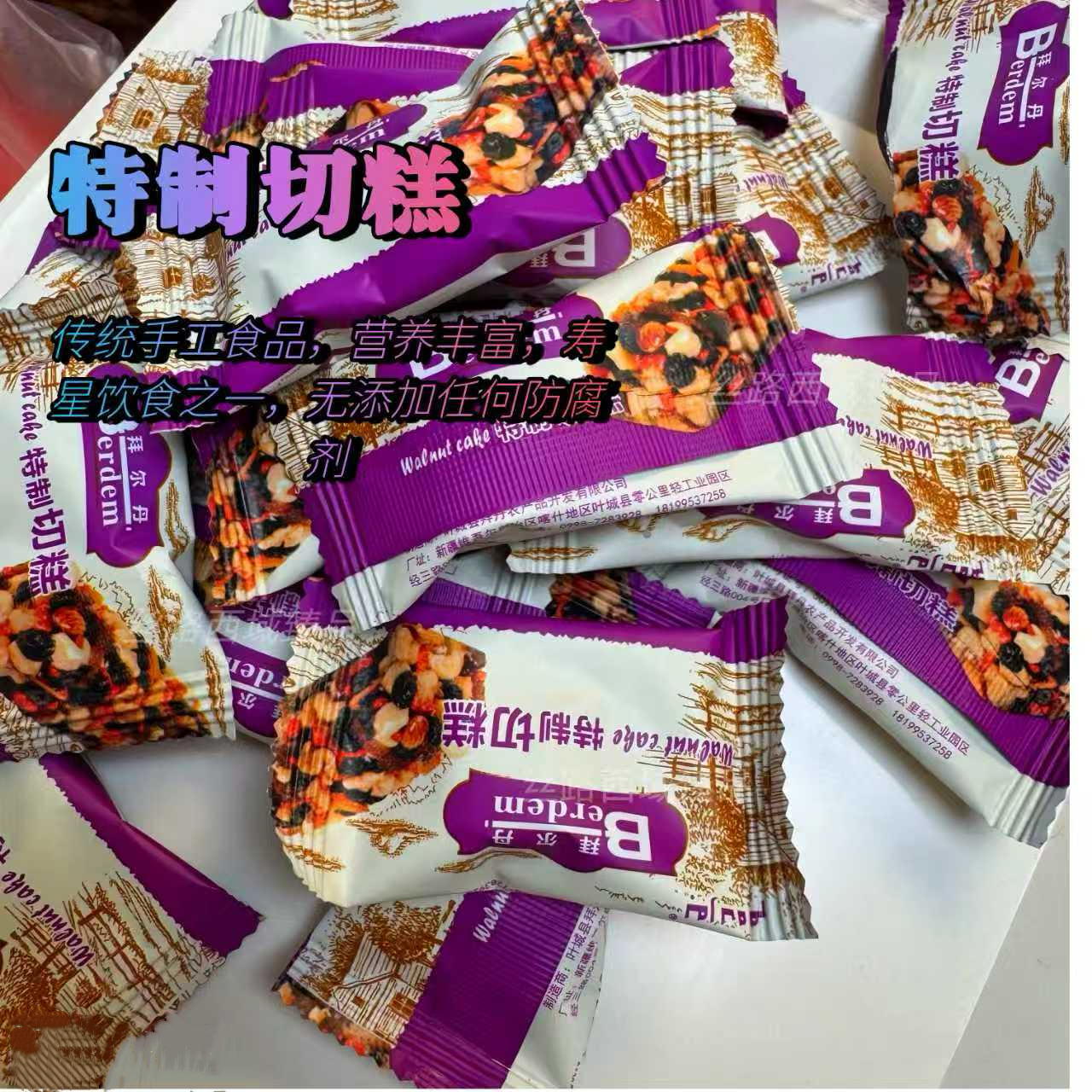 新疆特产正宗美味可口特色切糕
