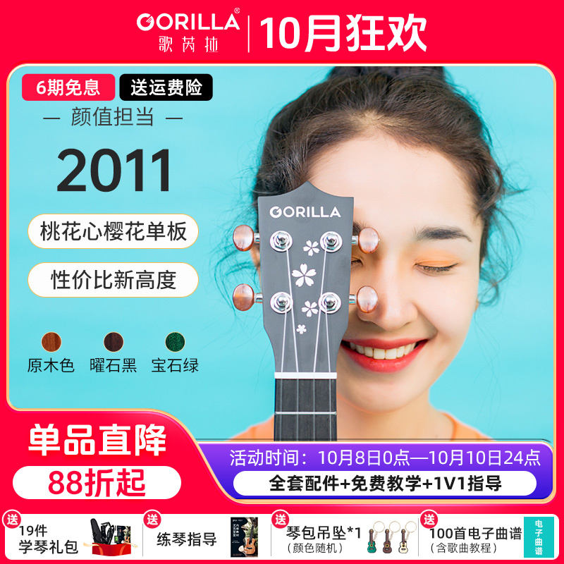 歌芮拉（颜值单板）樱花尤克里里2011单板系列女生可爱文艺款初学