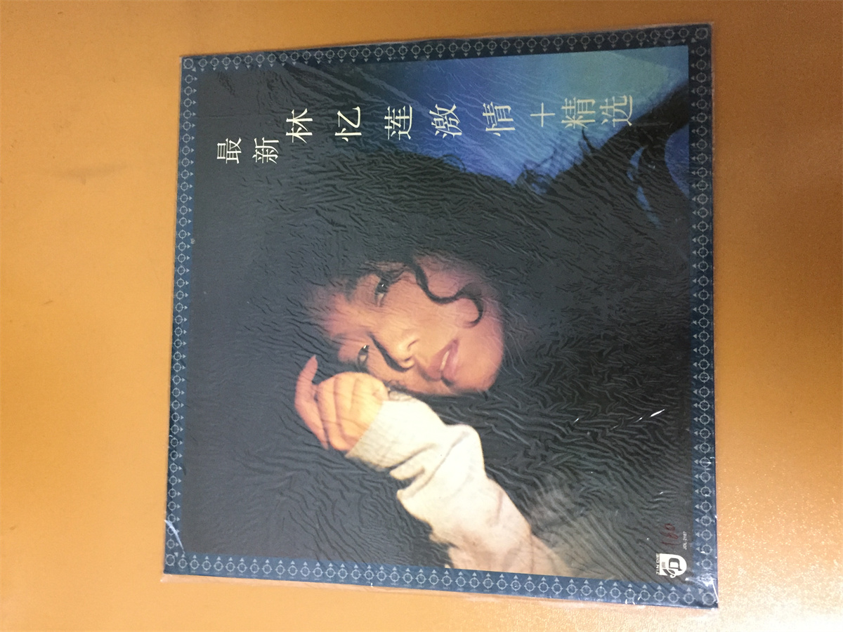  林忆莲精选 林忆莲激情+精选 明天是否爱我 不醉夜精选 未拆