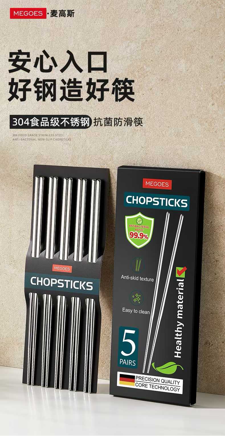 易清洗 不锈钢筷子 