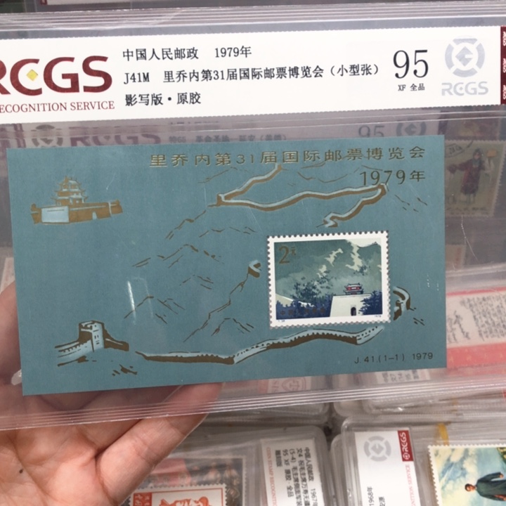 J41M小型张邮票原胶全品邮票95