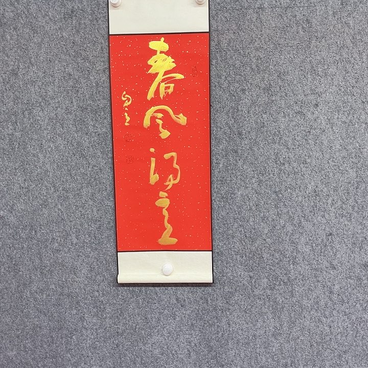 书法宋自立的思想