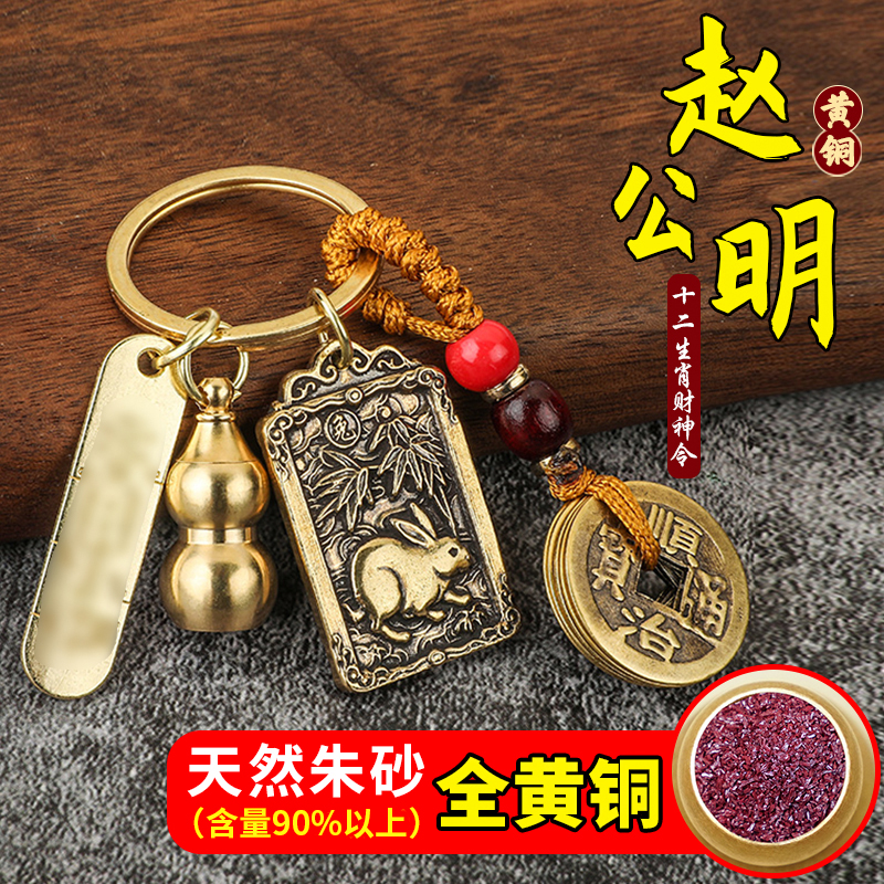 赵公明招财令五路财神钥匙扣挂件武财神令牌十二生肖吊坠纯铜摆件