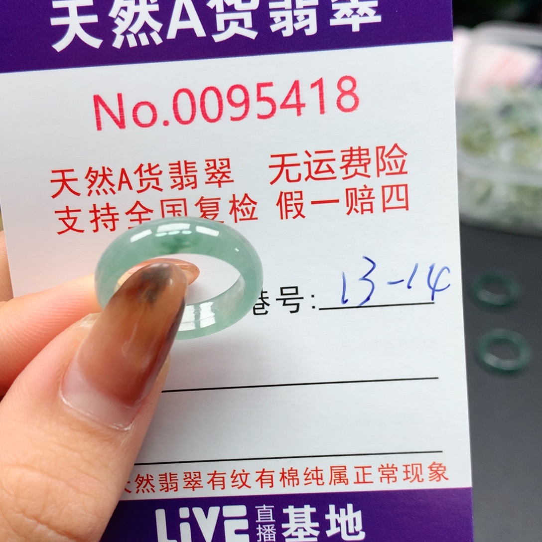 翡翠未镶嵌戒指卡牌