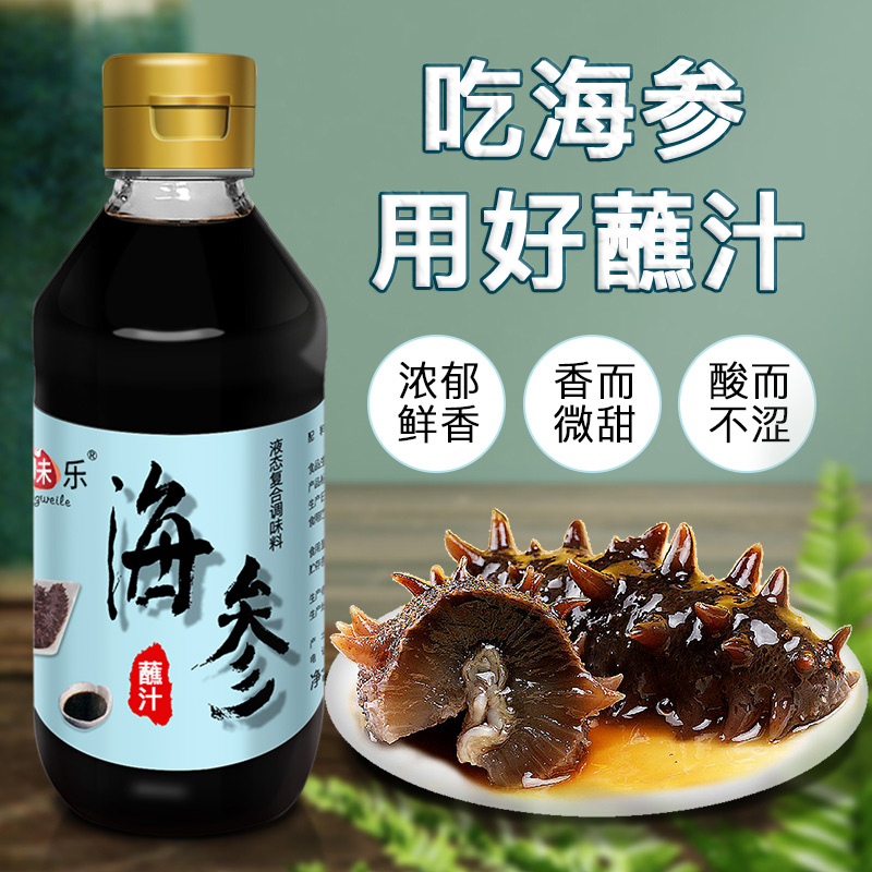 海参蘸汁海鲜蘸汁白灼汁海鲜卤味饺子调味汁刺身蘸料海参料汁280g