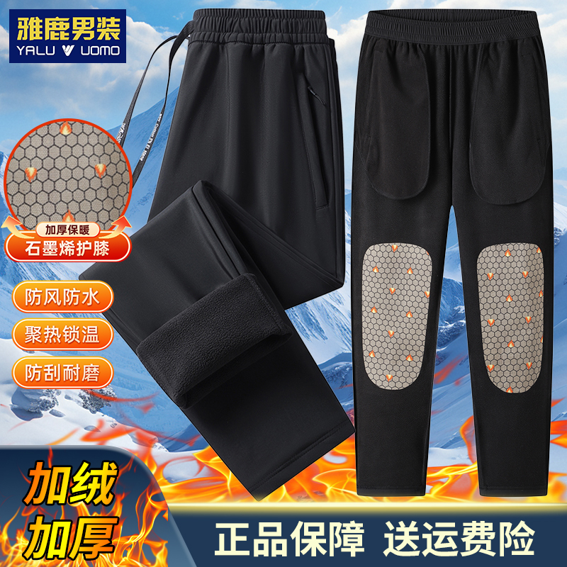雅鹿男装加绒加厚裤子男士冬季防风防水保暖休闲卫裤石墨烯运动裤