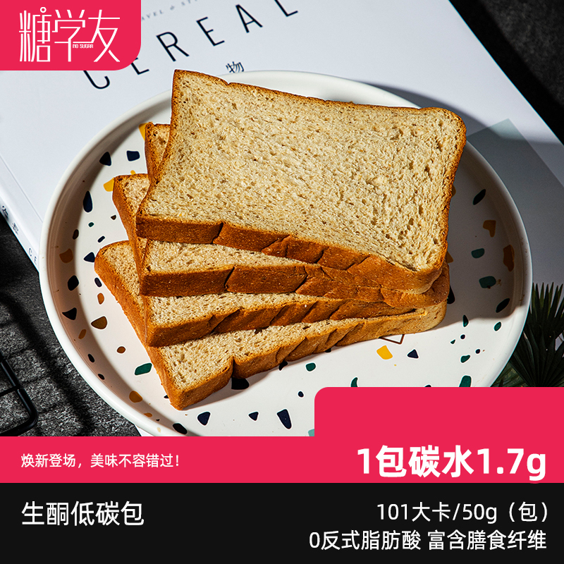 糖学友爆燃生酮低碳吐司健身主食高蛋白轻膳食无蔗糖高饱腹早餐包