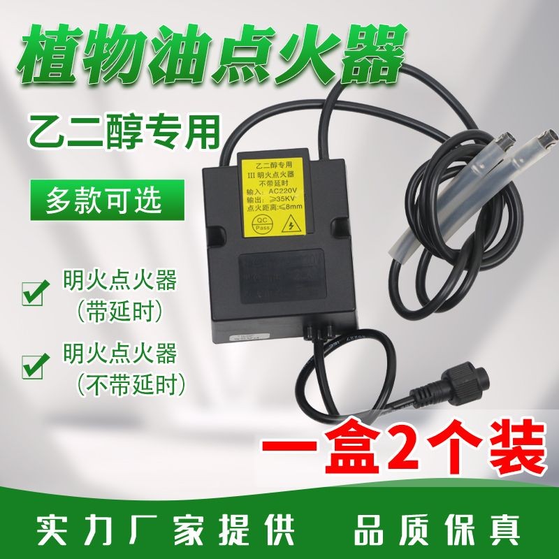 植物油甲醇商用明火点火器电喷炉头专用高压包20/30kv打火器