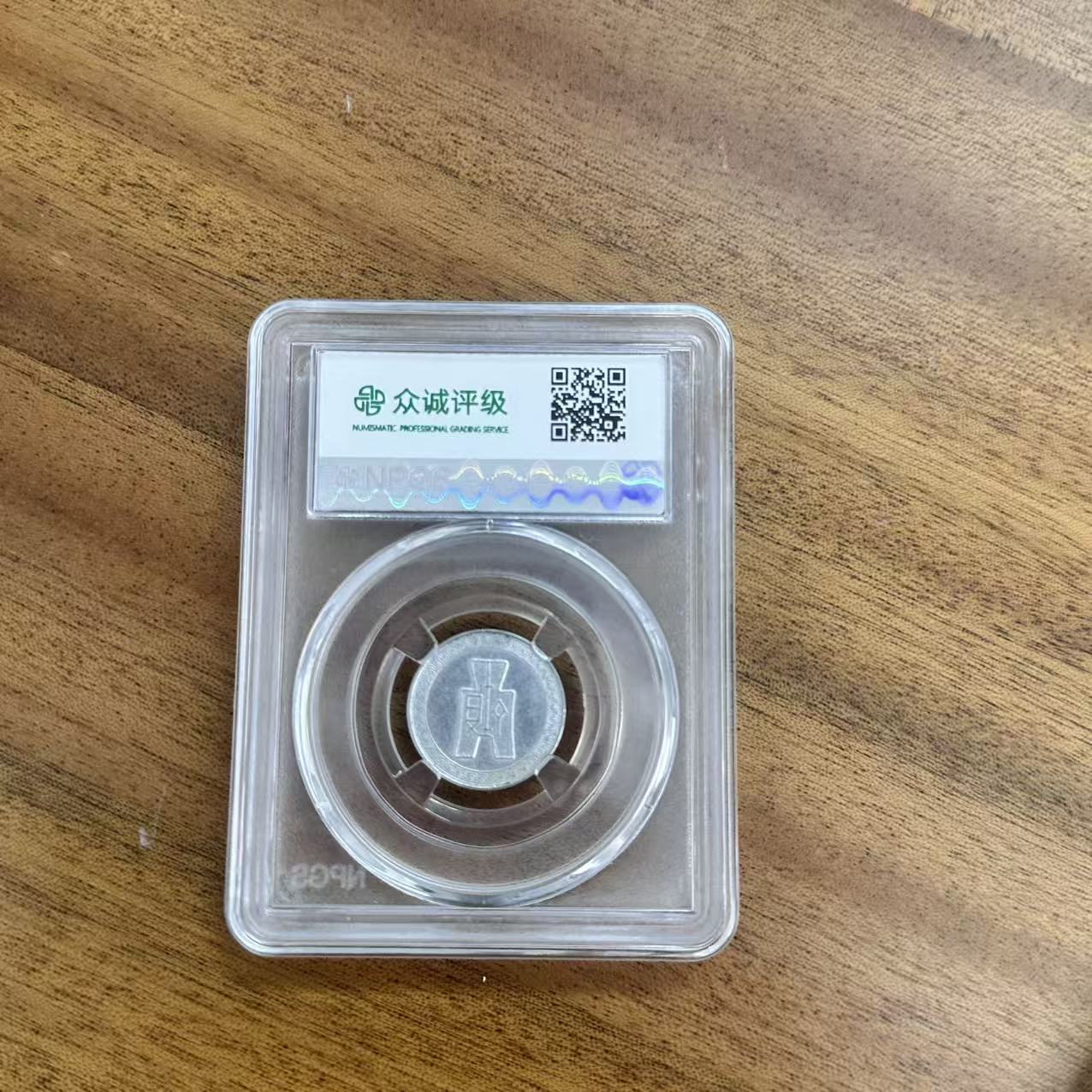 众诚评级古币/民国伍分 /图为样品仅供参考