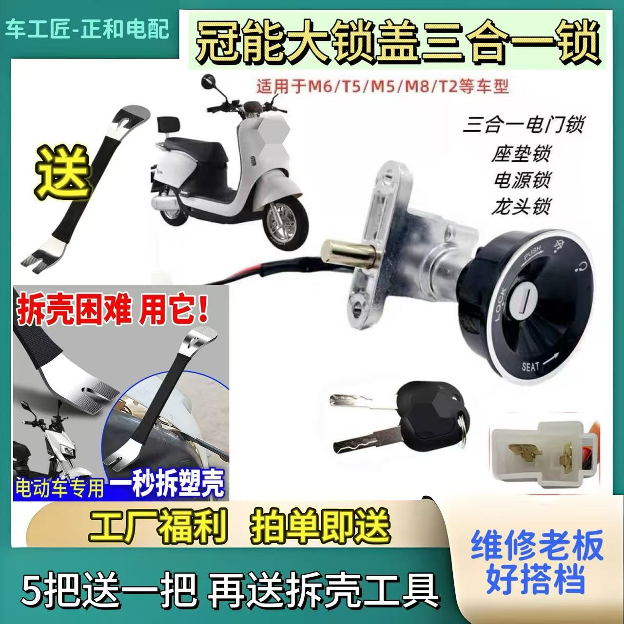 冠能大锁防盗盖M3M5M6三合一电门锁电动车锁电动车电动车钥匙