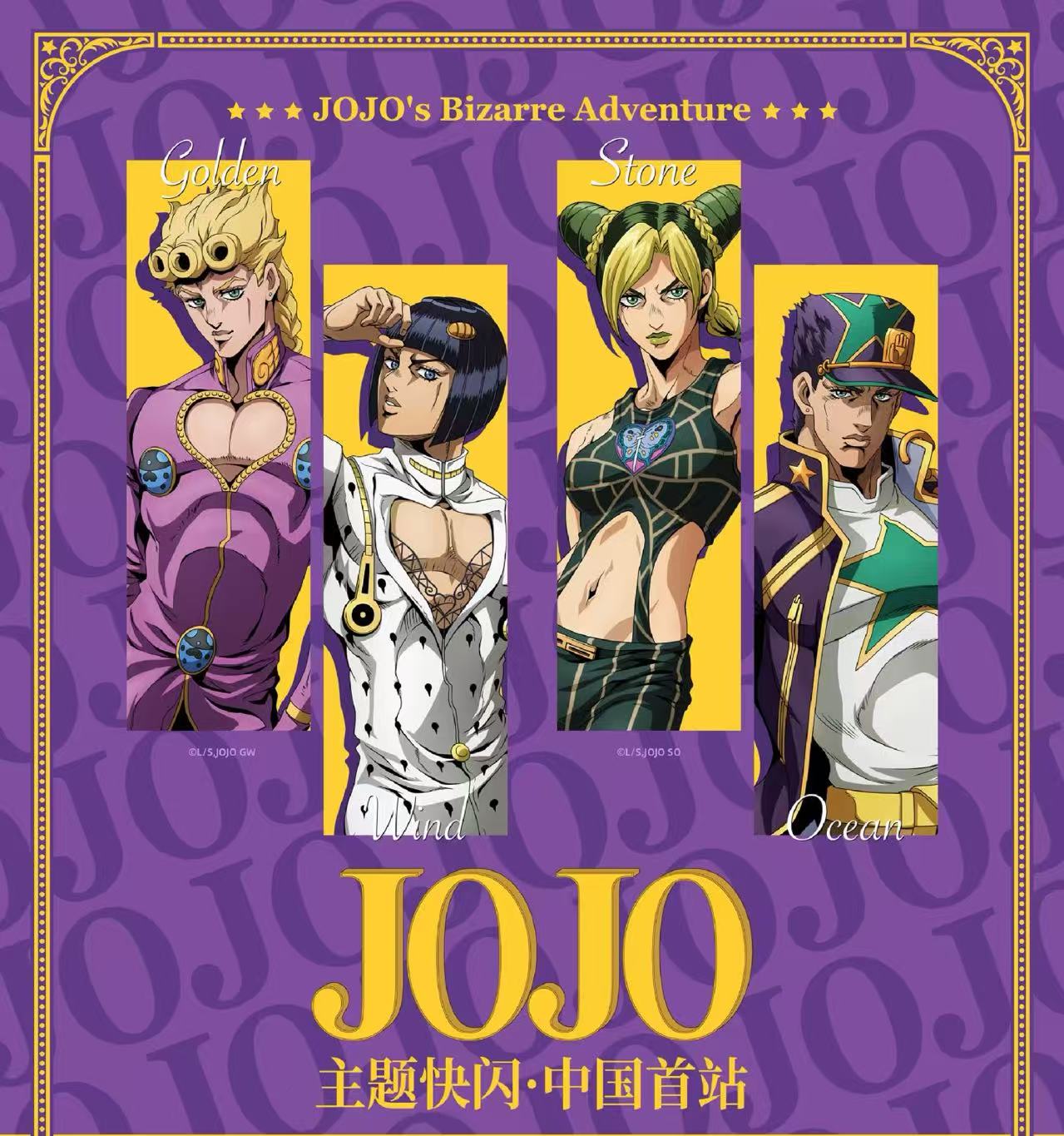 【周边】上海快闪-JOJO的奇妙冒险黄金之风-石之海潮玩盲盒（代拆）B
