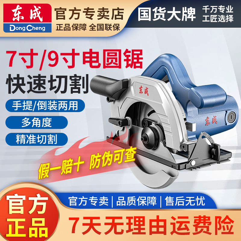东成电圆锯7寸9寸电锯木工台锯切割机圆盘锯电动电池手持工具正品