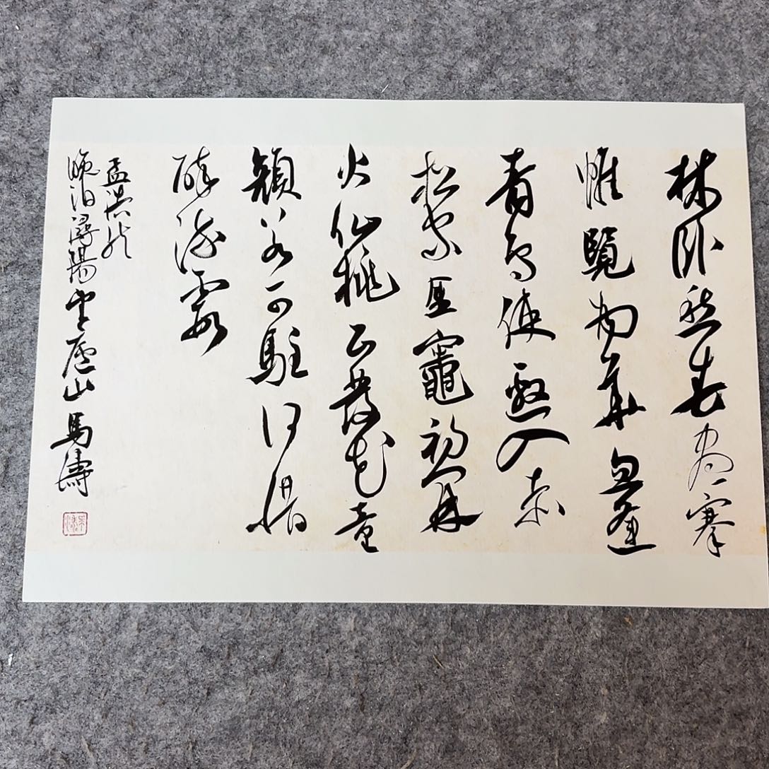 书法中书马涛40+30