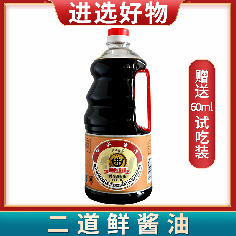 【进选好物】 自然发酵二道鲜酱油 手工酿造1.5kg [送60ml试吃装]