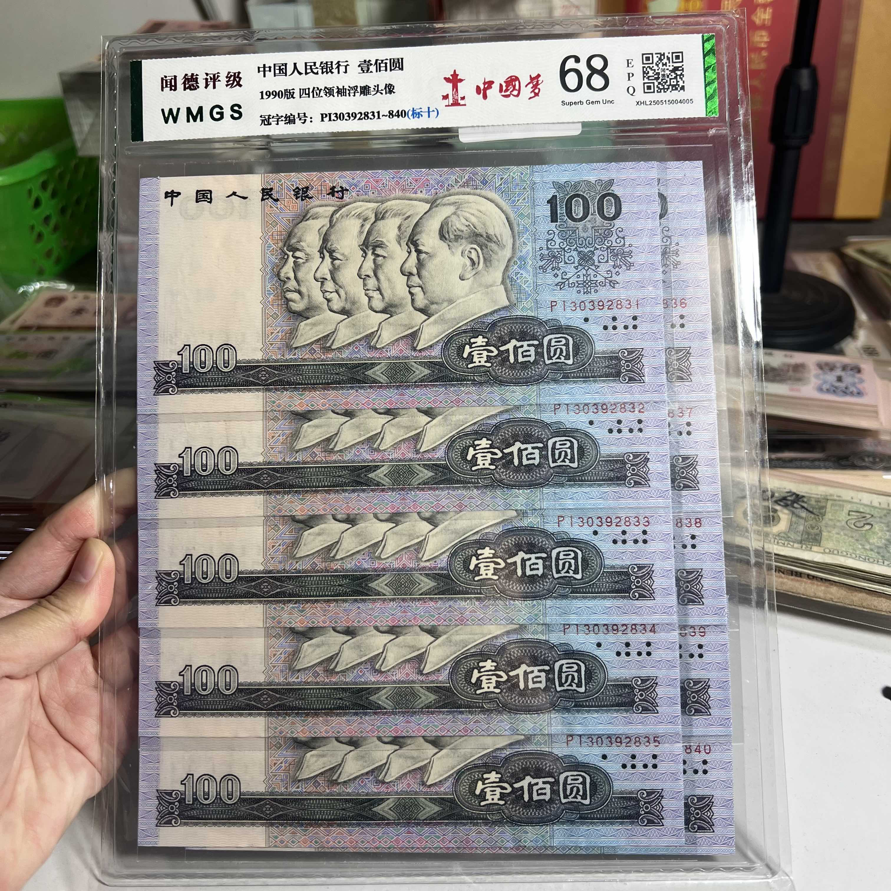 第四套人民币100元真币，全新十连号，保真支持银行鉴定