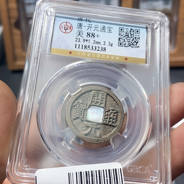 铜董董精选开元通宝3238