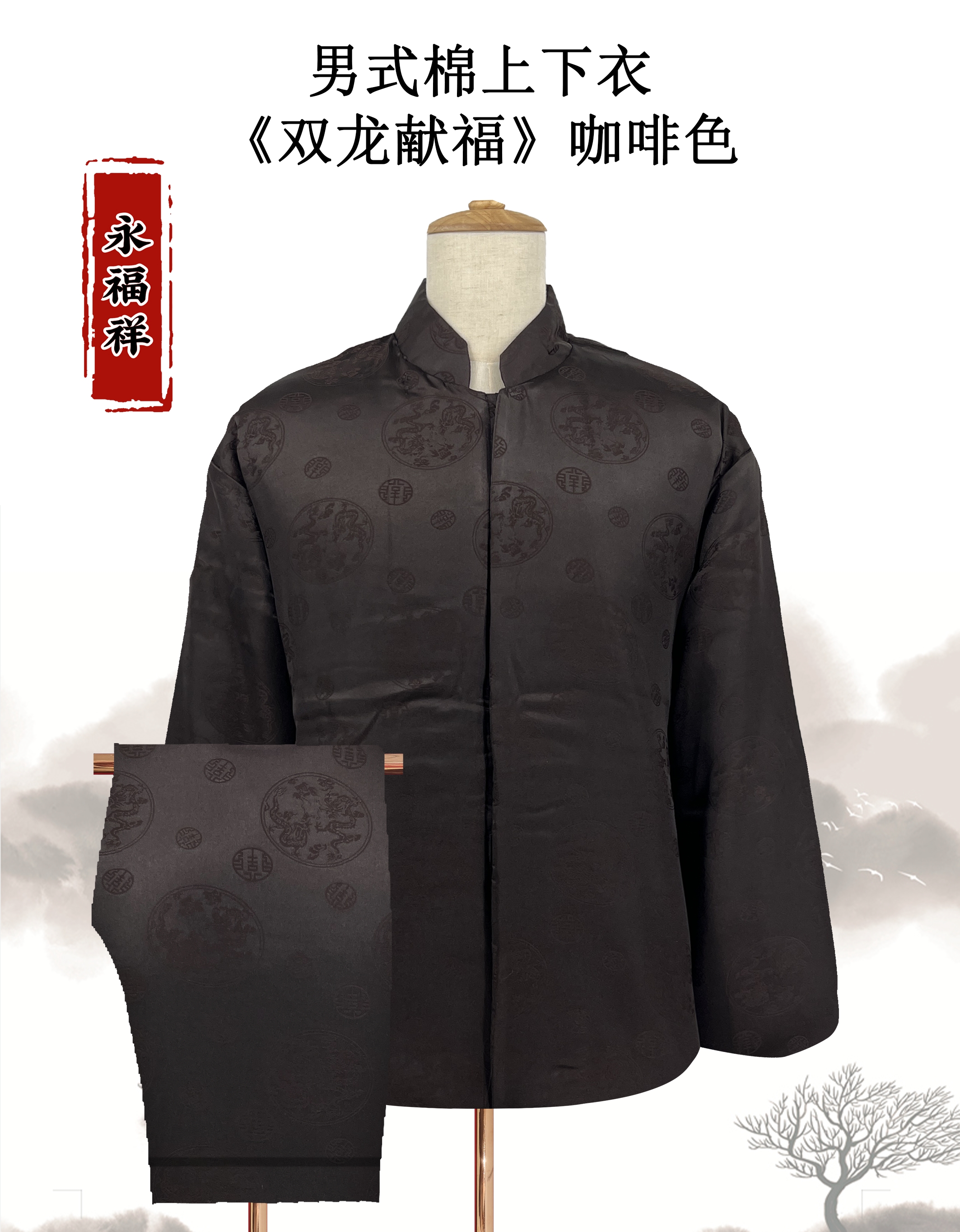 永福祥福寿男寿衣服百年服殡葬新中式双龙献福咖啡七件双铺盖套装