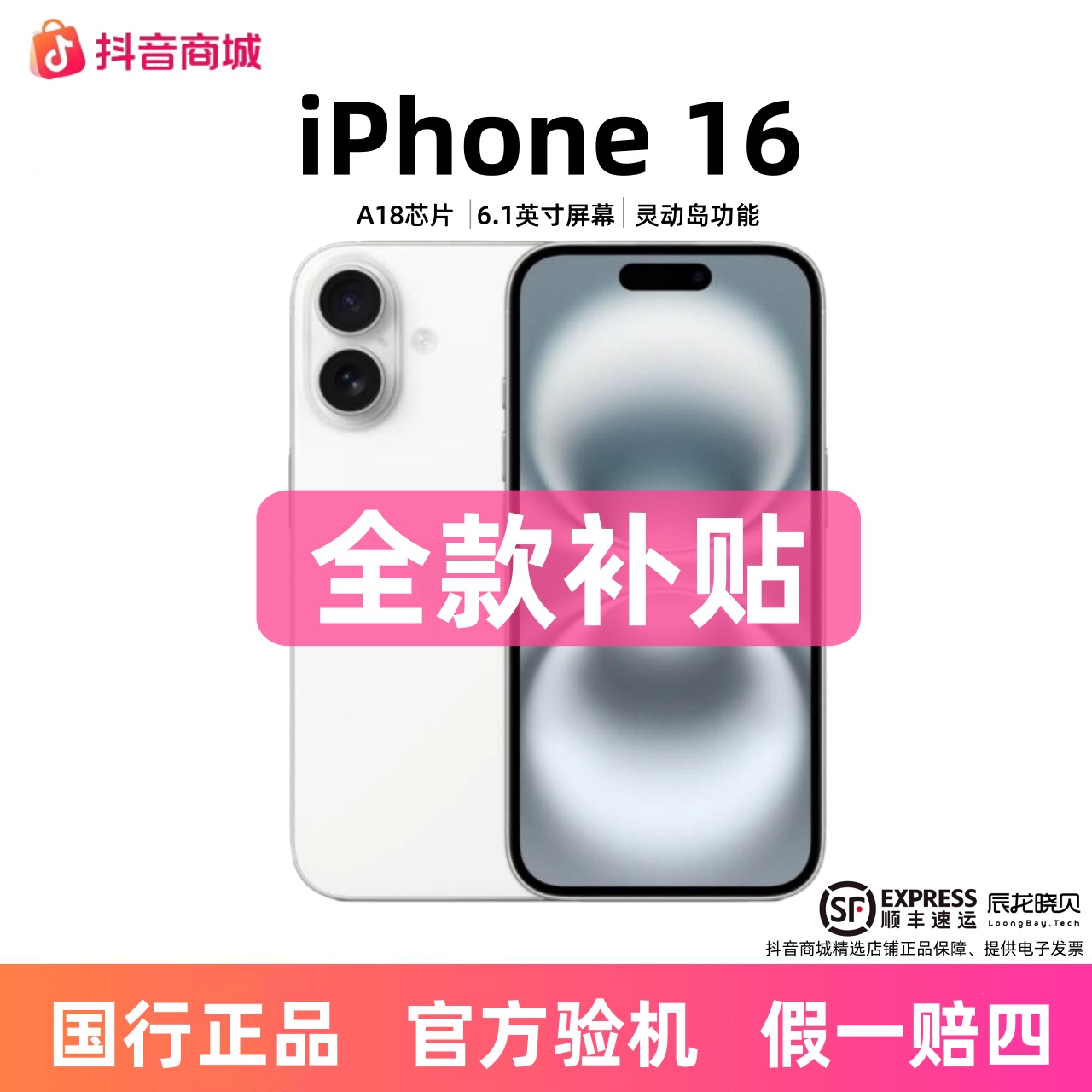 准新品 Apple/苹果 【全款补贴】iPhone 16 国行原装正品5G手机