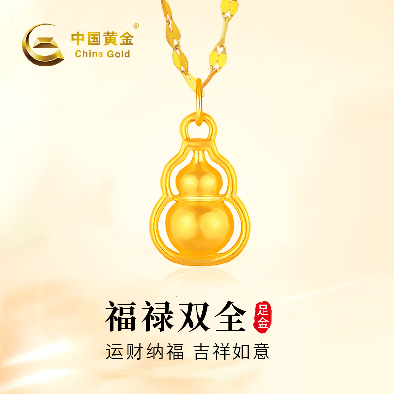 中国黄金吊坠足金葫芦吊坠挂坠精美女古法小众饰品项坠0.3g-商城