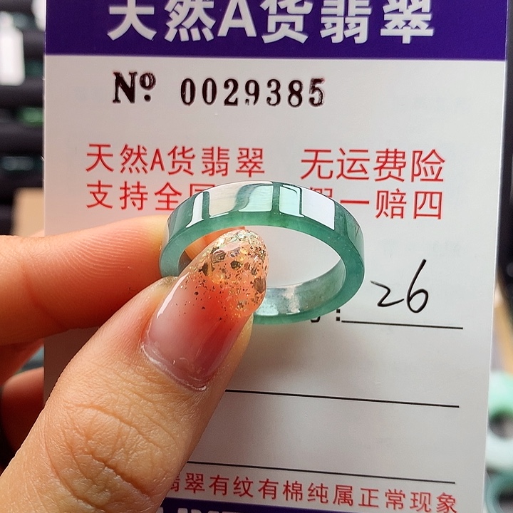 翡翠戒指未镶嵌ka pai