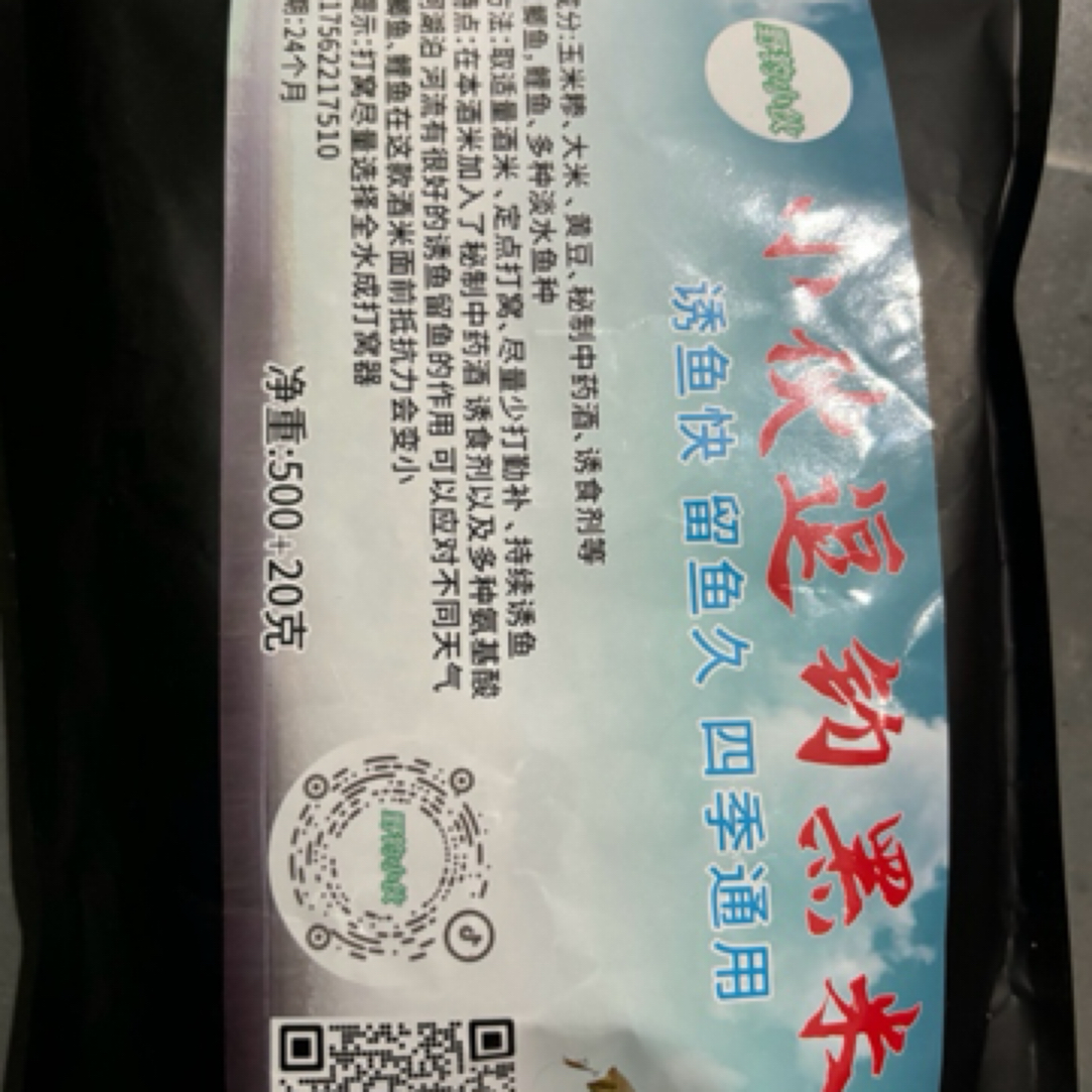 小伙逗钓黑米中药窝料酒米适用于泡沫逗钓传统钓打窝饵料野钓鲫鱼