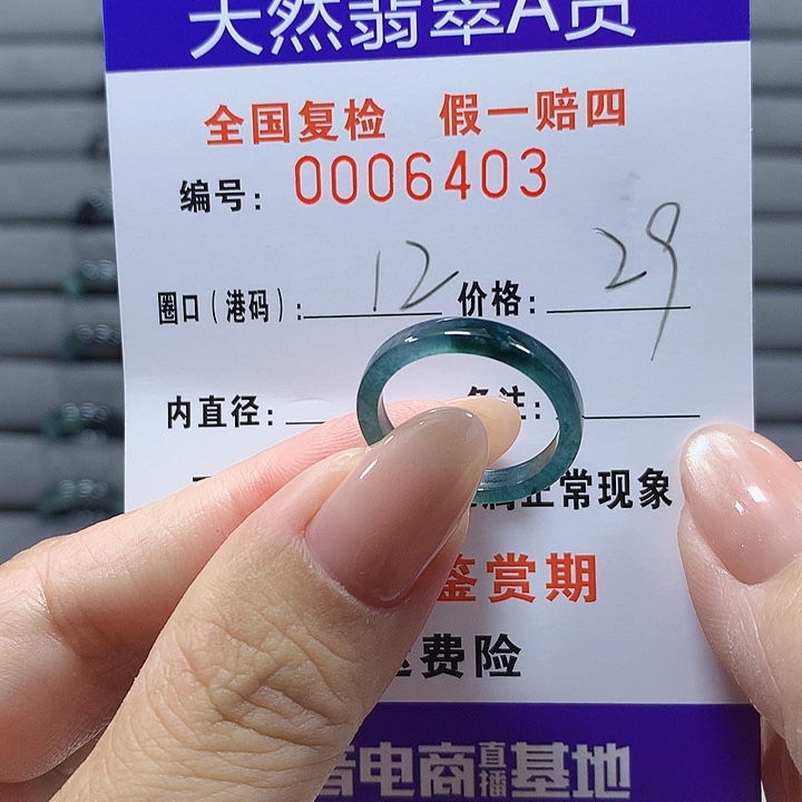 未镶嵌戒圈翡翠6403