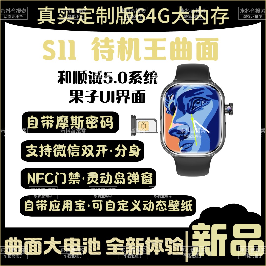 华强北S11ULTRA3待机王一代5.0顶配智能电话手表可下载大型游戏