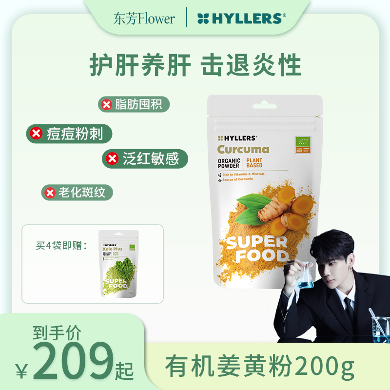Hyllers有机姜黄粉K火火护肝养肝养护皮肤好气色-a