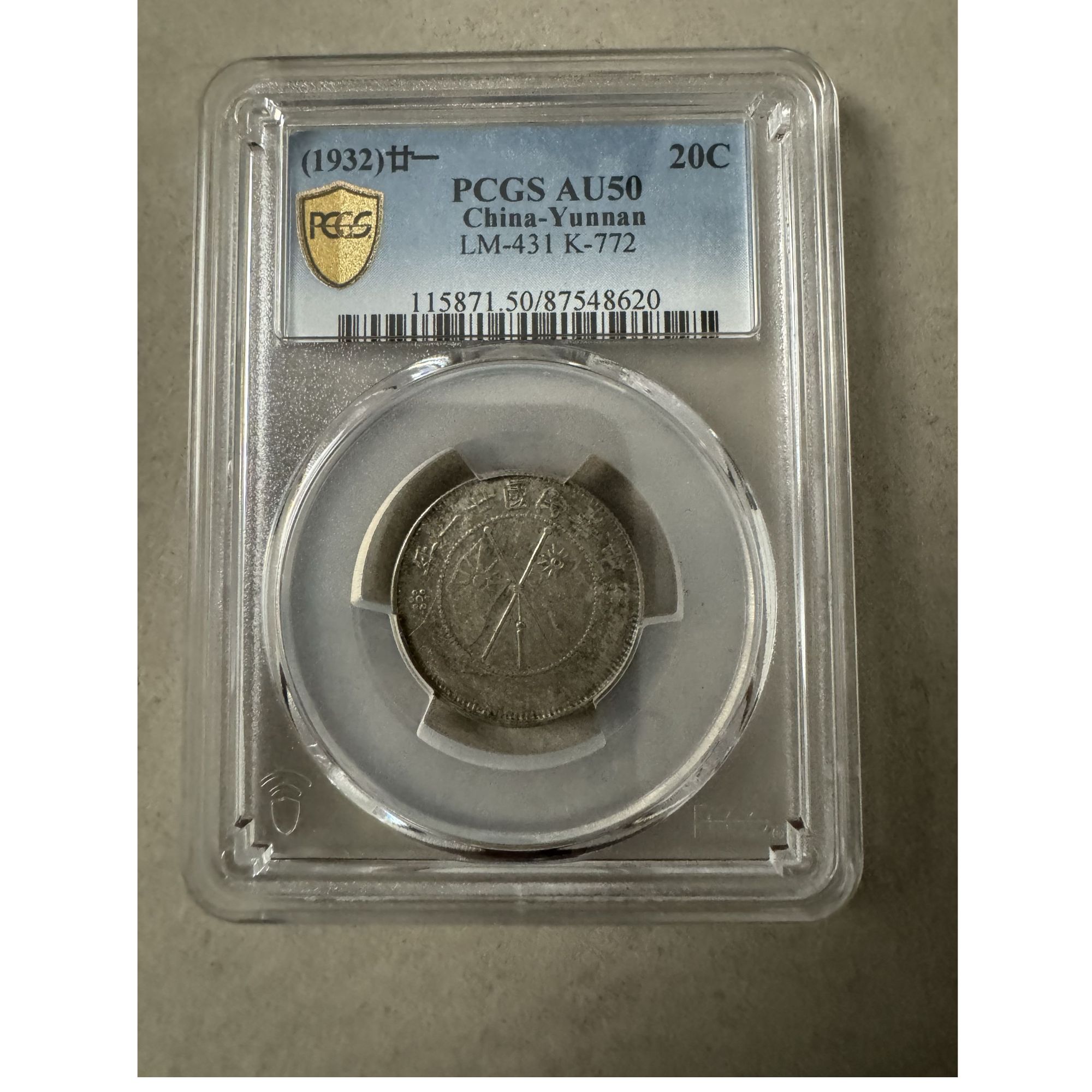 PCGS AU50 云南双旗二角    87548620