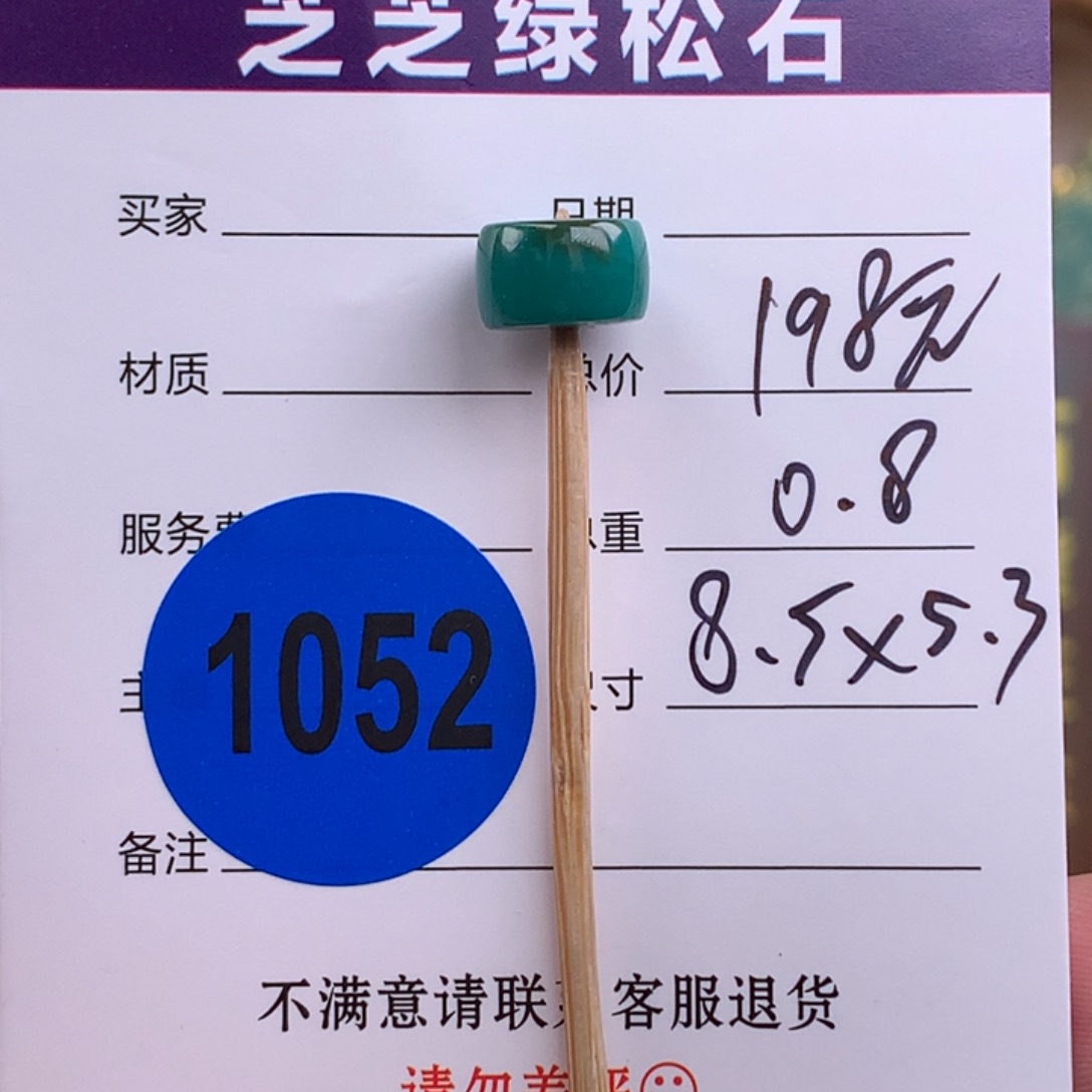 绿松石未镶嵌绿松石