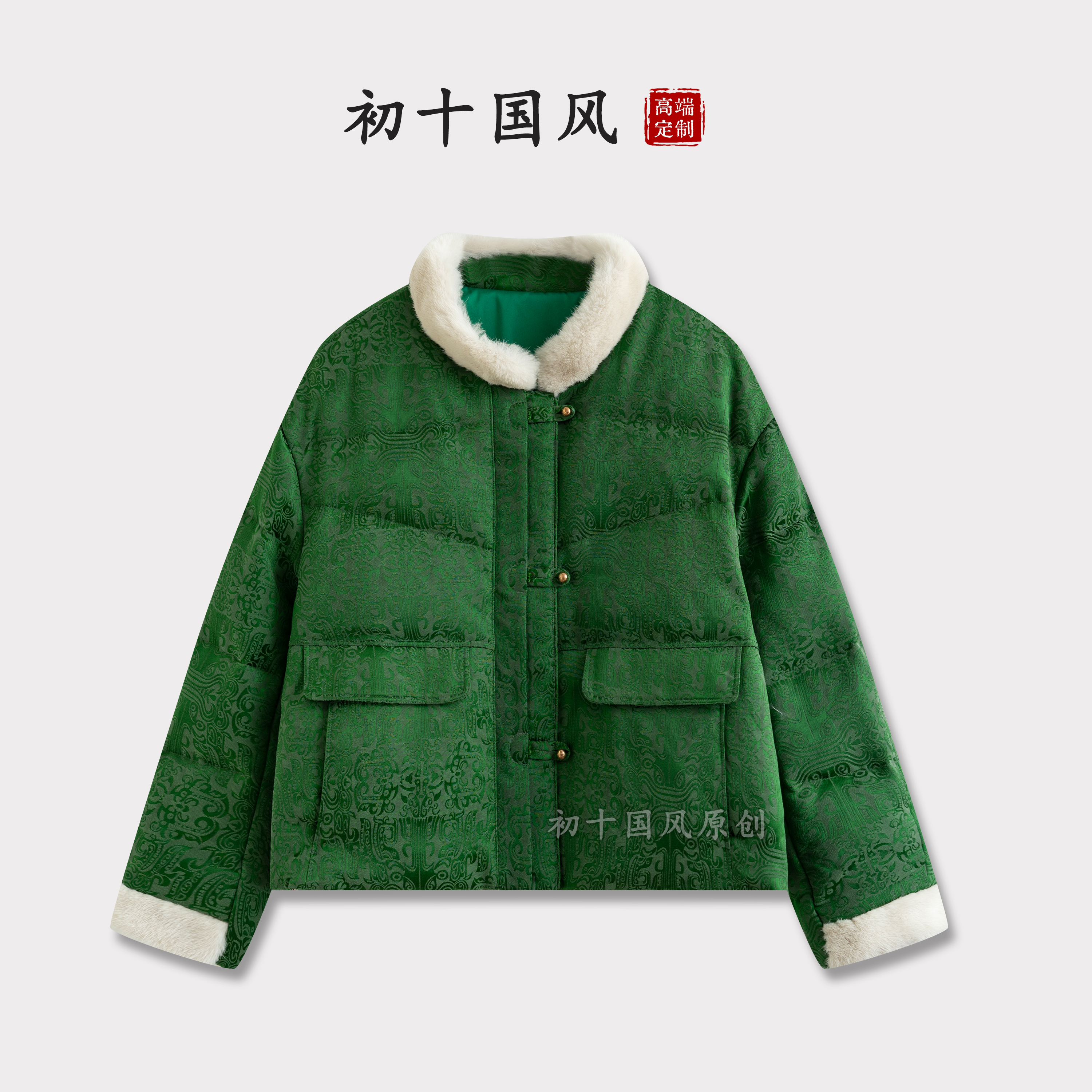 新中式冬季保暖鹅绒服立领上衣水貂毛新中式唐装提花外套Y006