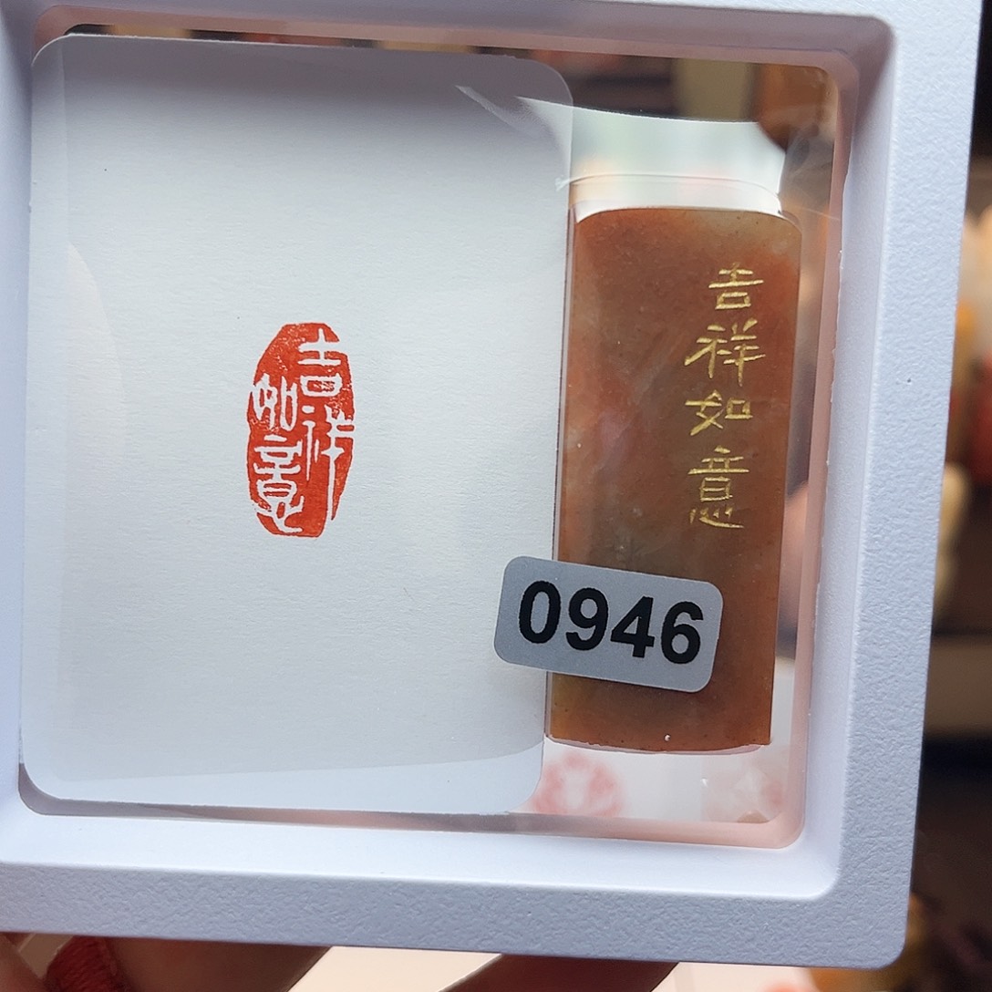 寿山石印石吉祥如意1×2