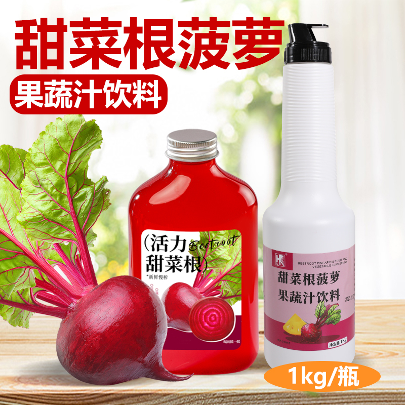 弘客甜菜根菠萝果蔬汁饮料奶茶店冲饮果汁饮品摆摊商用原材料1kg